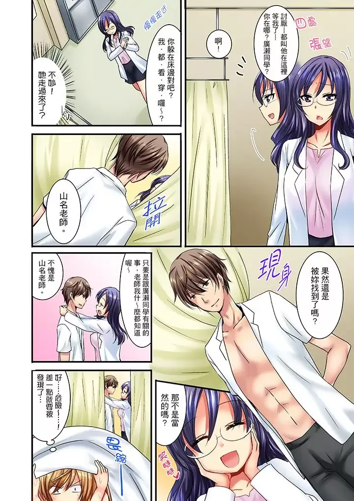 「笨蛋、你做什麼…啊嗯！」騙同學把衣服脫光檢查身體第3話