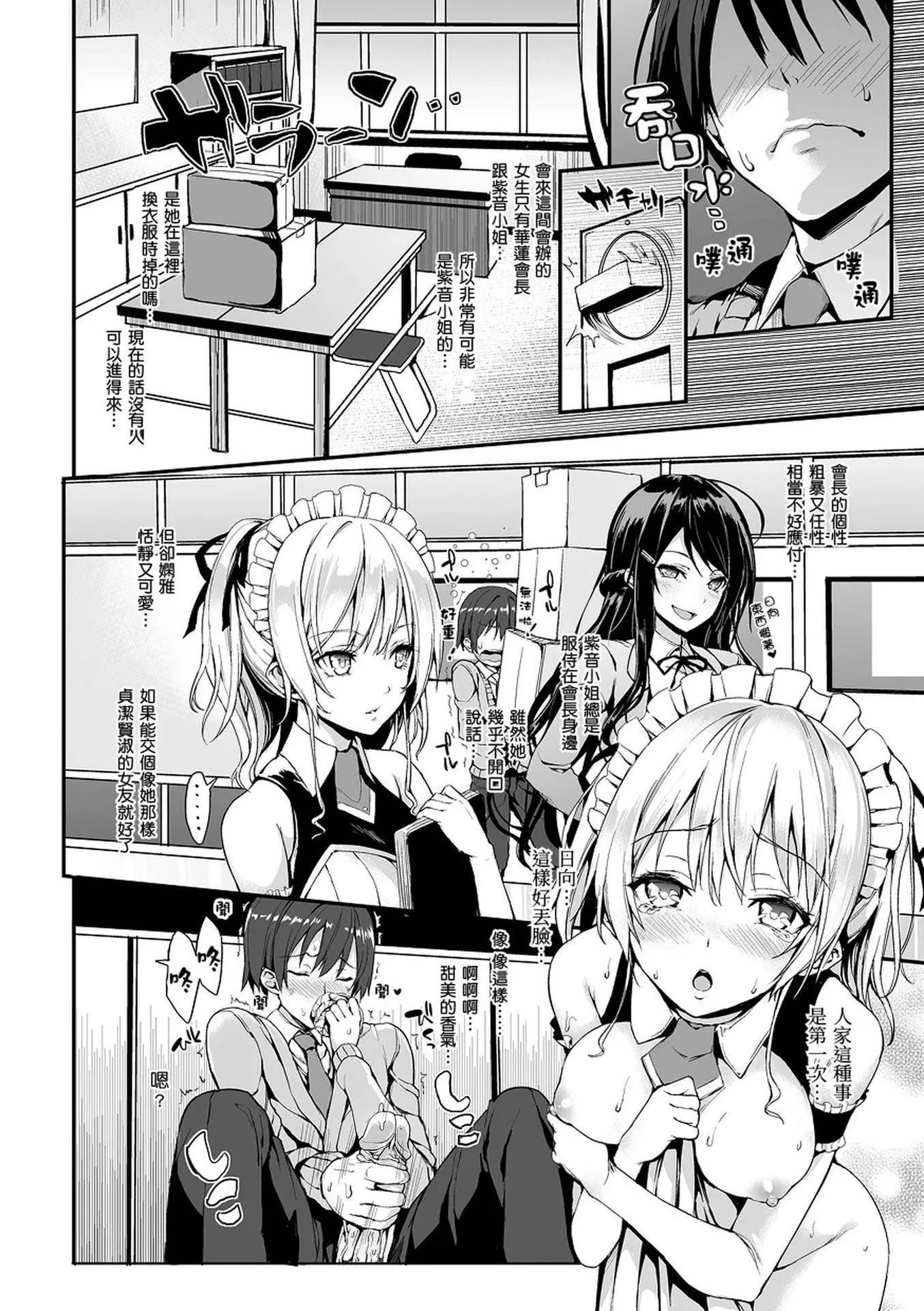 [みちきんぐ]主従えくすたしー[无修正]-[みちきんぐ]主従えくすたしー[无修正] - 图片 67