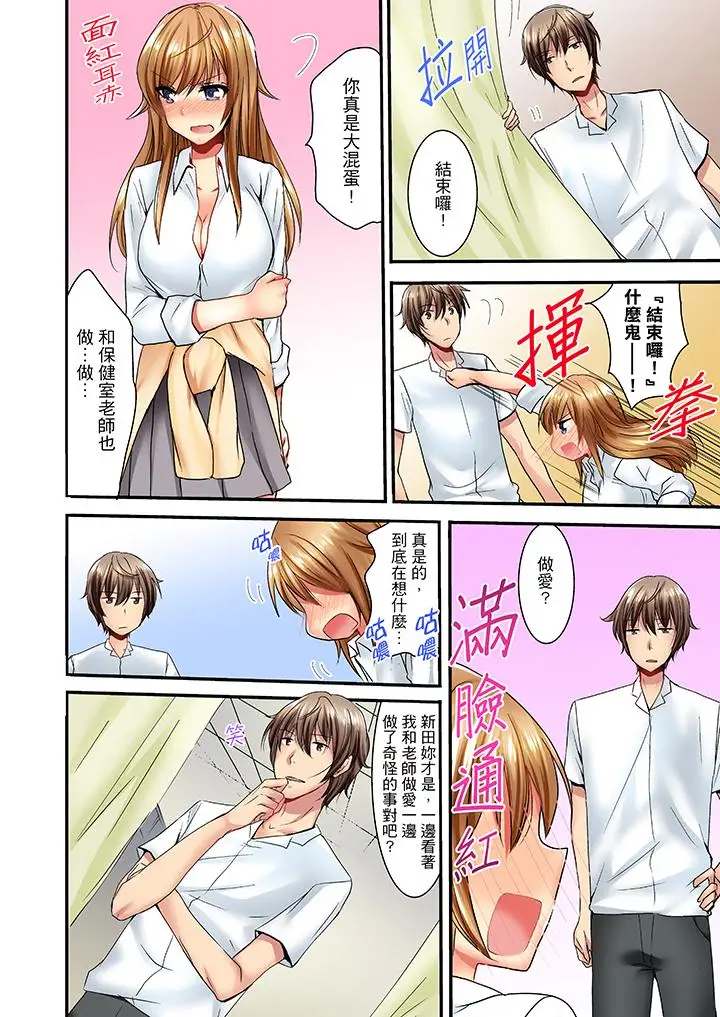 「笨蛋、你做什么…啊嗯！」骗同学把衣服脱光检查身体第4话