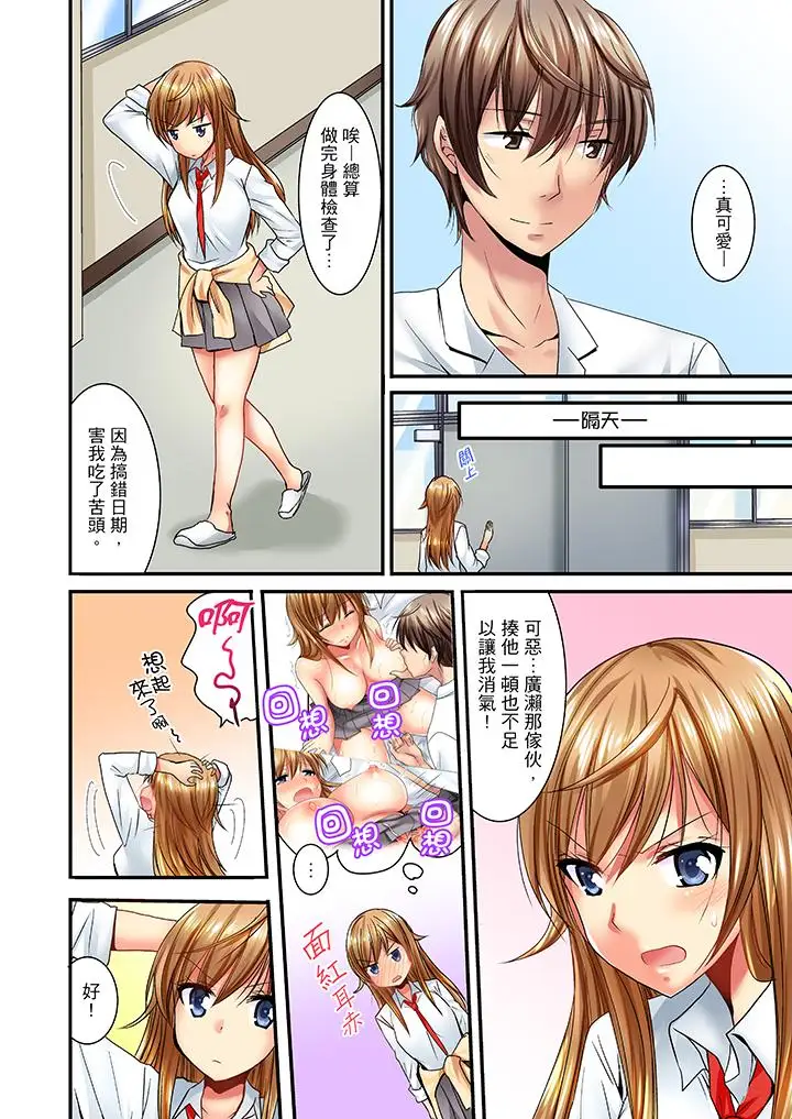 「笨蛋、你做什么…啊嗯！」骗同学把衣服脱光检查身体第4话