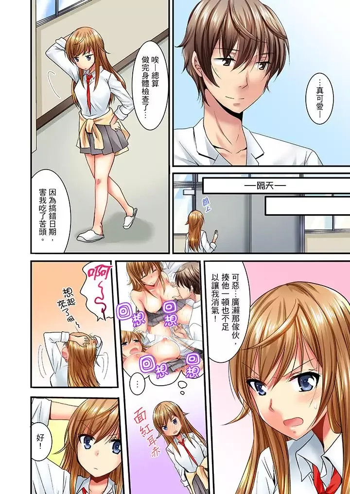 「笨蛋、你做什麼…啊嗯！」騙同學把衣服脫光檢查身體第4話