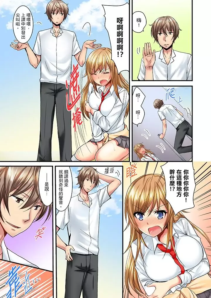 「笨蛋、你做什么…啊嗯！」骗同学把衣服脱光检查身体-第5话 - 图片 2