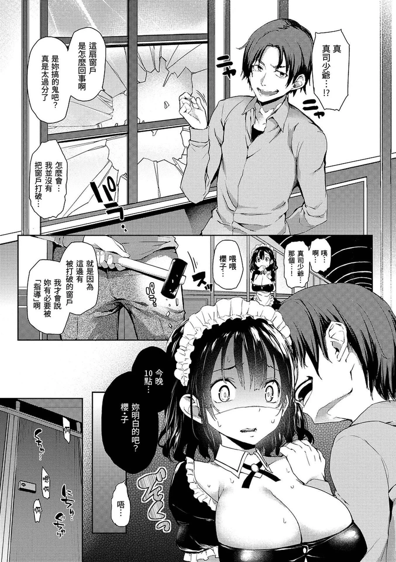 [みちきんぐ]主従えくすたしー[无修正]-[みちきんぐ]主従えくすたしー[无修正] - 图片 90