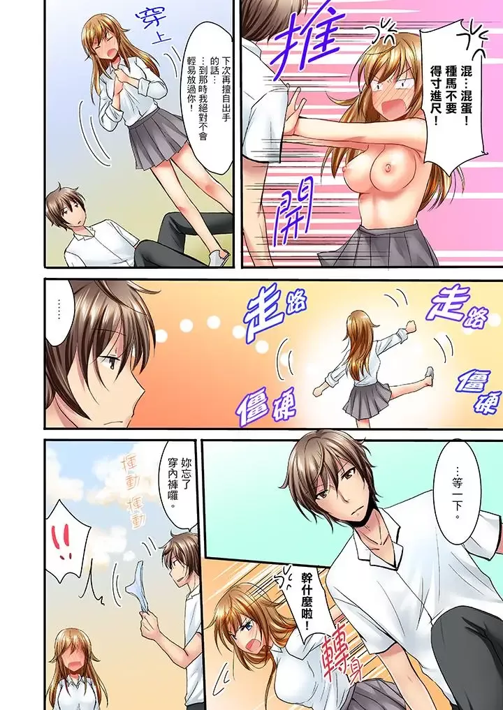 「笨蛋、你做什么…啊嗯！」骗同学把衣服脱光检查身体-第6话 - 图片 5