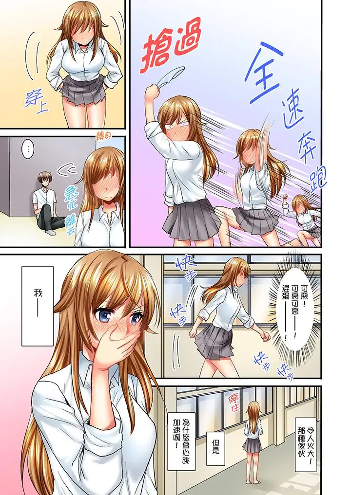 「笨蛋、你做什么…啊嗯!」骗同学把衣服脱光检查身体第6话