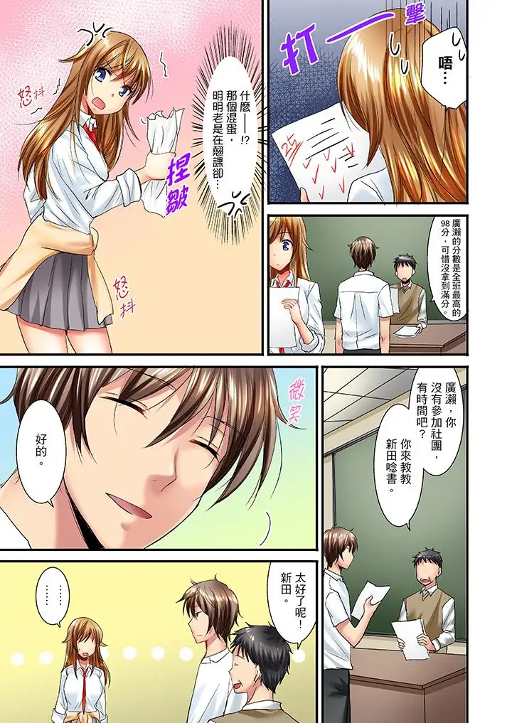 「笨蛋、你做什么…啊嗯!」骗同学把衣服脱光检查身体第6话