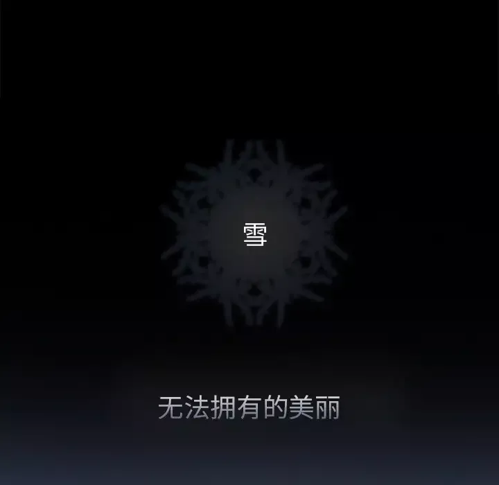 雪花-第17话 - 图片 6