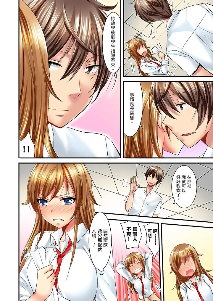 「笨蛋、你做什么…啊嗯!」骗同学把衣服脱光检查身体第6话