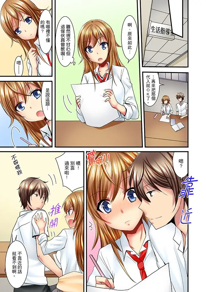 「笨蛋、你做什么…啊嗯!」骗同学把衣服脱光检查身体第6话