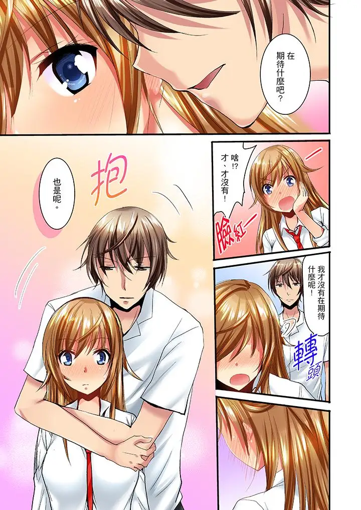 「笨蛋、你做什么…啊嗯!」骗同学把衣服脱光检查身体第7话