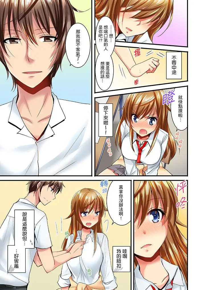 「笨蛋、你做什么…啊嗯！」骗同学把衣服脱光检查身体第7话