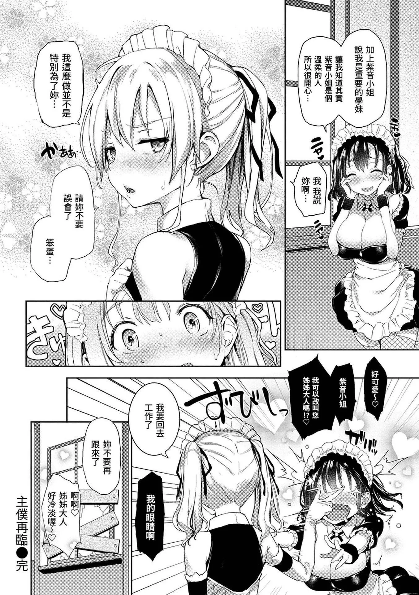 [みちきんぐ]主従えくすたしー[无修正]-[みちきんぐ]主従えくすたしー[无修正] - 图片 105