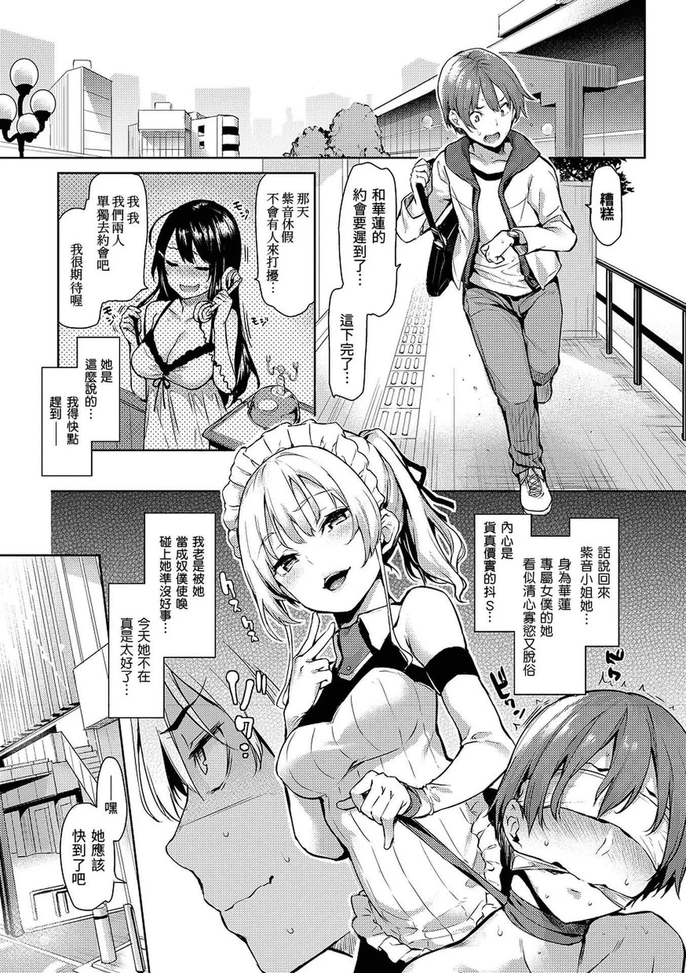 [みちきんぐ]主従えくすたしー[无修正]-[みちきんぐ]主従えくすたしー[无修正] - 图片 106