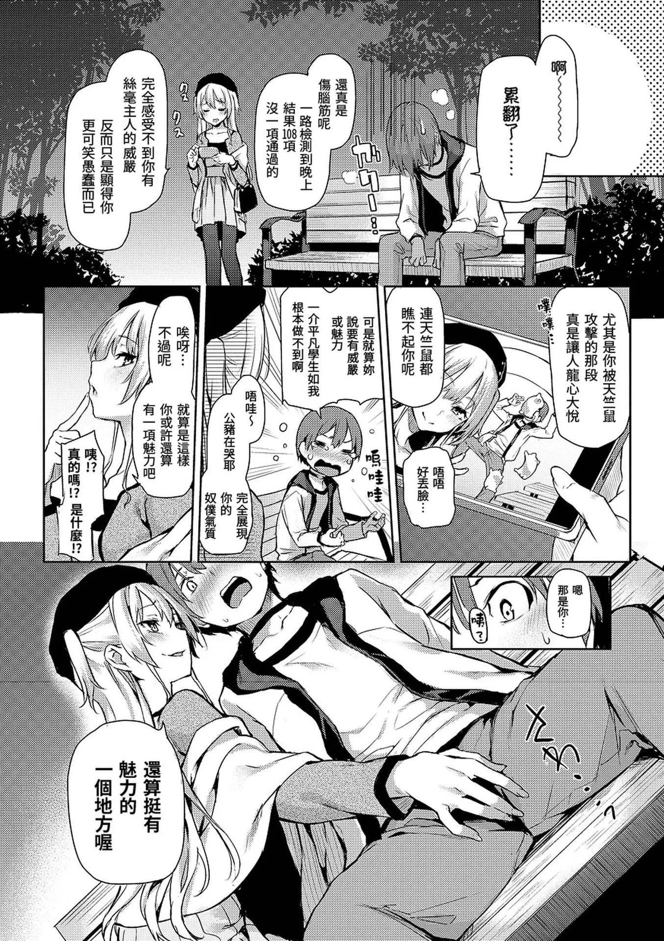 [みちきんぐ]主従えくすたしー[无修正]-[みちきんぐ]主従えくすたしー[无修正] - 图片 111