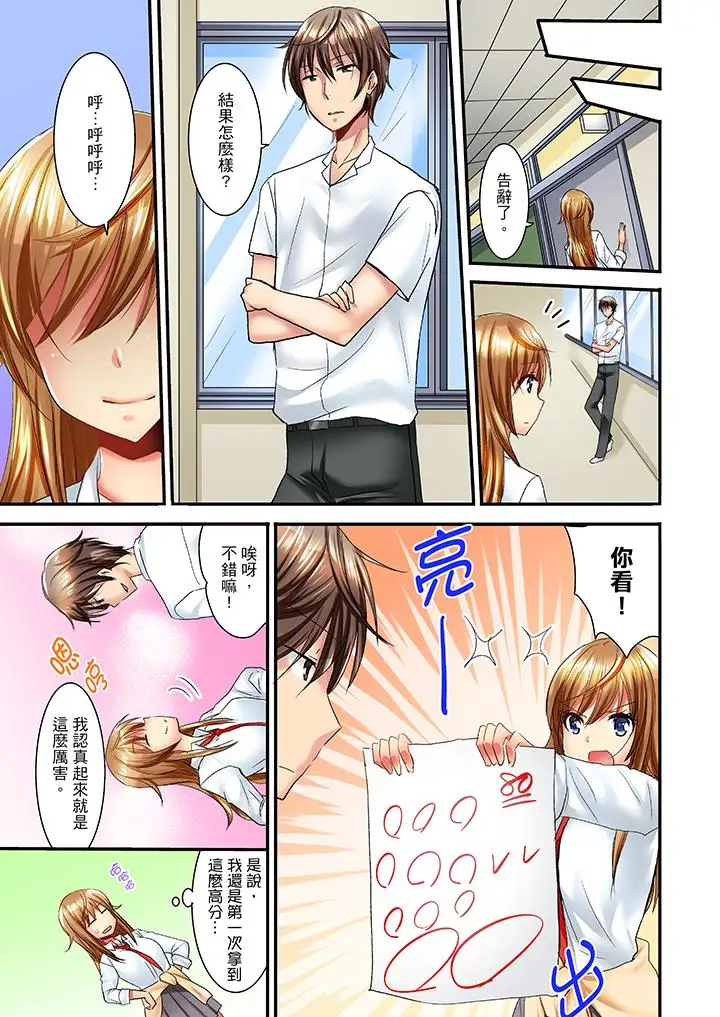 「笨蛋、你做什么…啊嗯！」骗同学把衣服脱光检查身体第8话