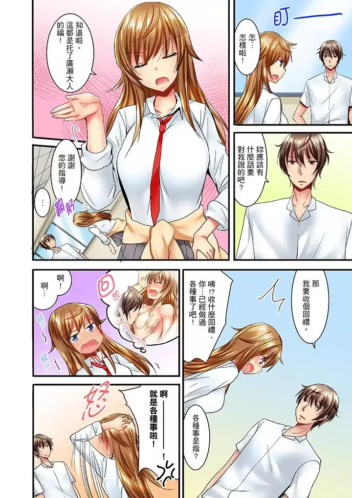 「笨蛋、你做什么…啊嗯！」骗同学把衣服脱光检查身体-第8话 - 图片 3