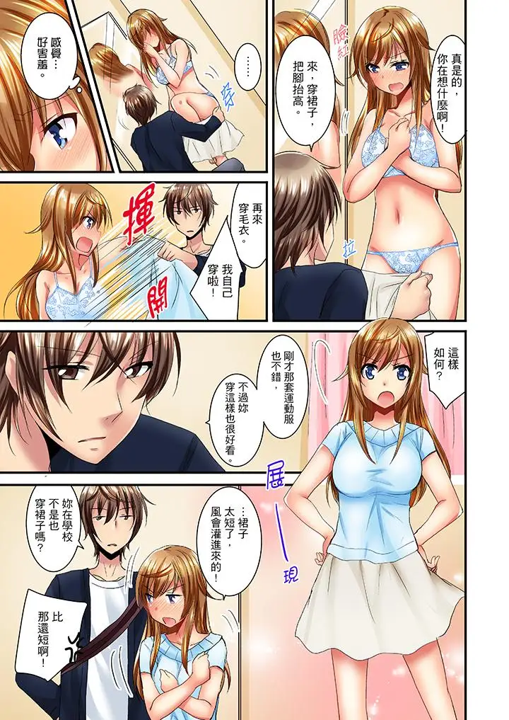 「笨蛋、你做什么…啊嗯！」骗同学把衣服脱光检查身体第8话