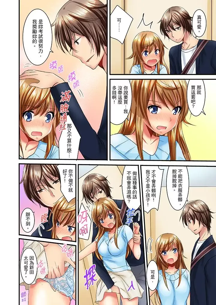 「笨蛋、你做什麼…啊嗯！」騙同學把衣服脫光檢查身體第8話