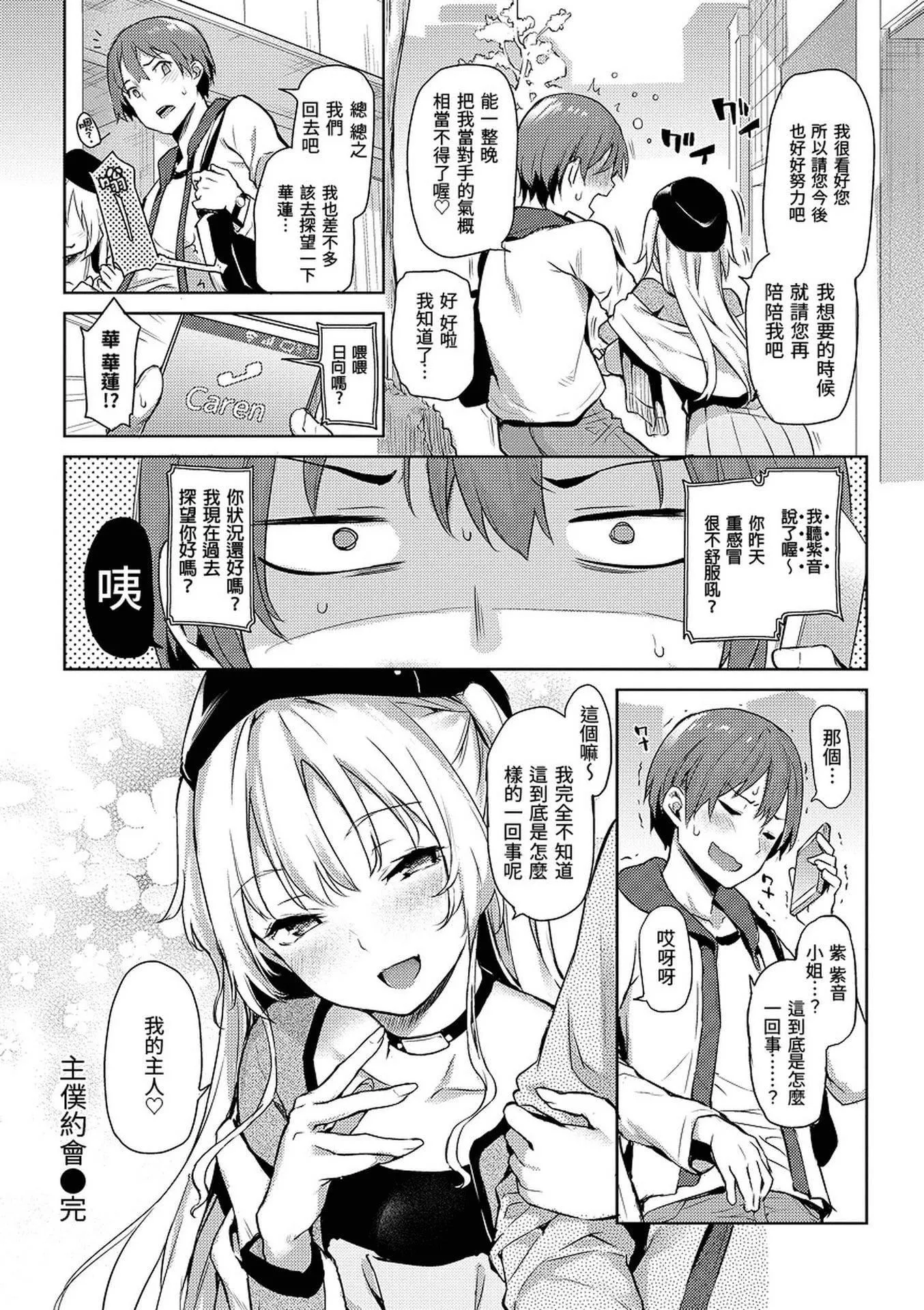 [みちきんぐ]主従えくすたしー[无修正]-[みちきんぐ]主従えくすたしー[无修正] - 图片 123