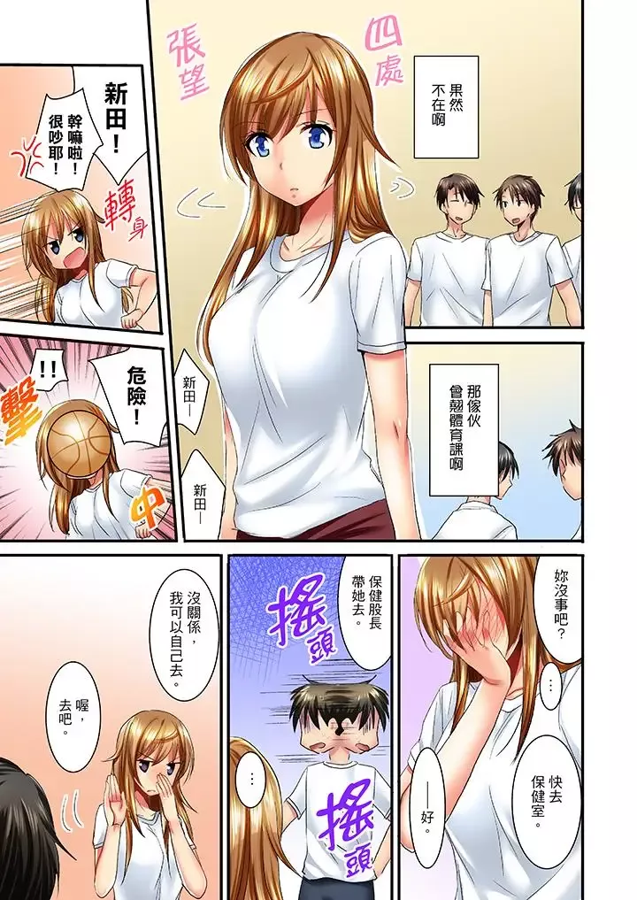 「笨蛋、你做什麼…啊嗯！」騙同學把衣服脫光檢查身體第9話