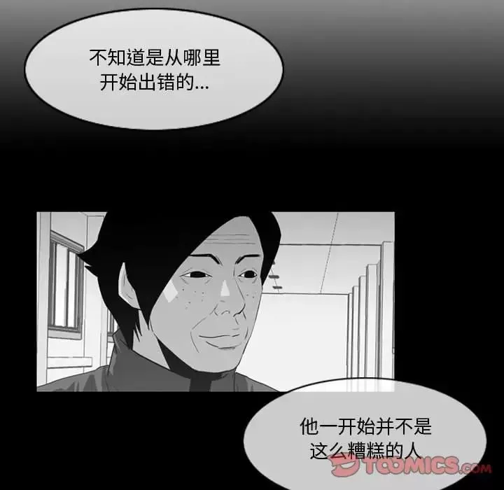惡劣時代第28話