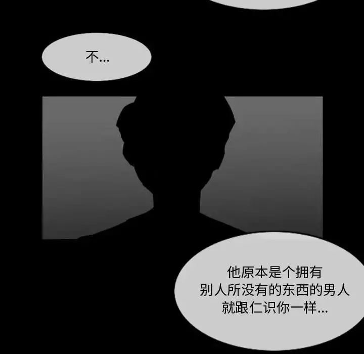 恶劣时代-第28话 - 图片 27