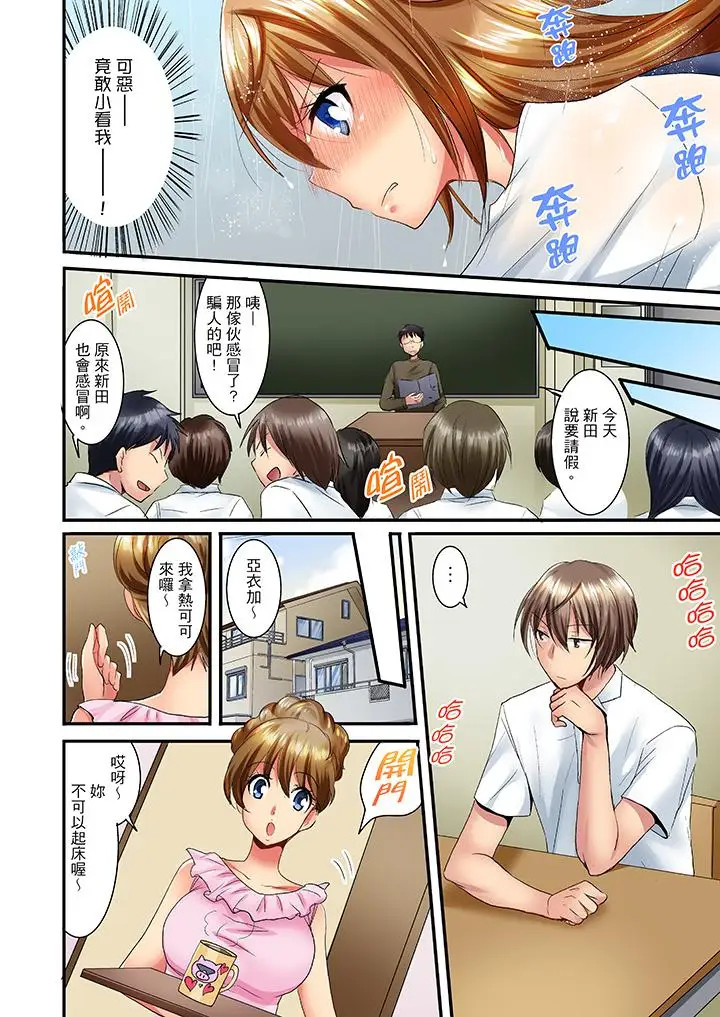 「笨蛋、你做什么…啊嗯！」骗同学把衣服脱光检查身体第11话