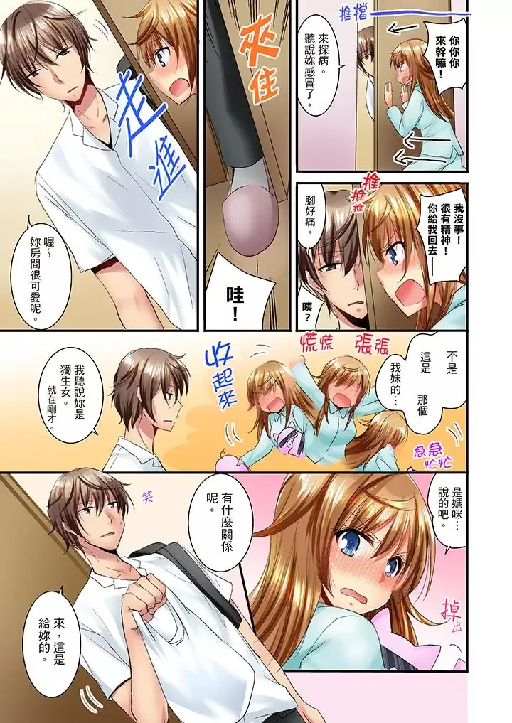 「笨蛋、你做什麼…啊嗯！」騙同學把衣服脫光檢查身體第11話