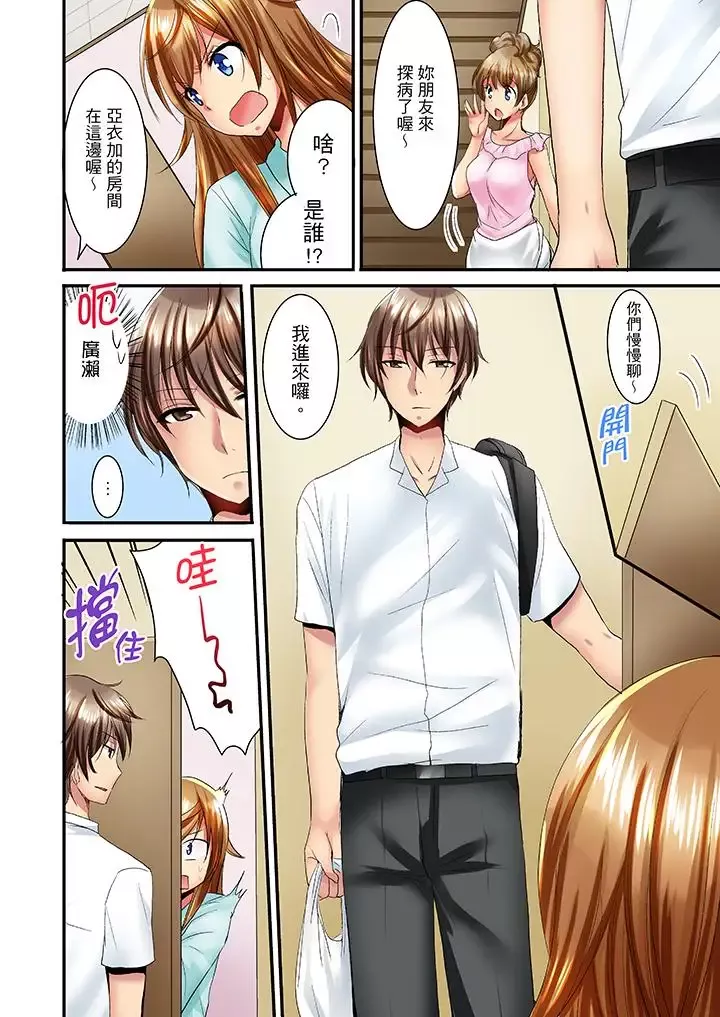 「笨蛋、你做什么…啊嗯！」骗同学把衣服脱光检查身体-第11话 - 图片 9