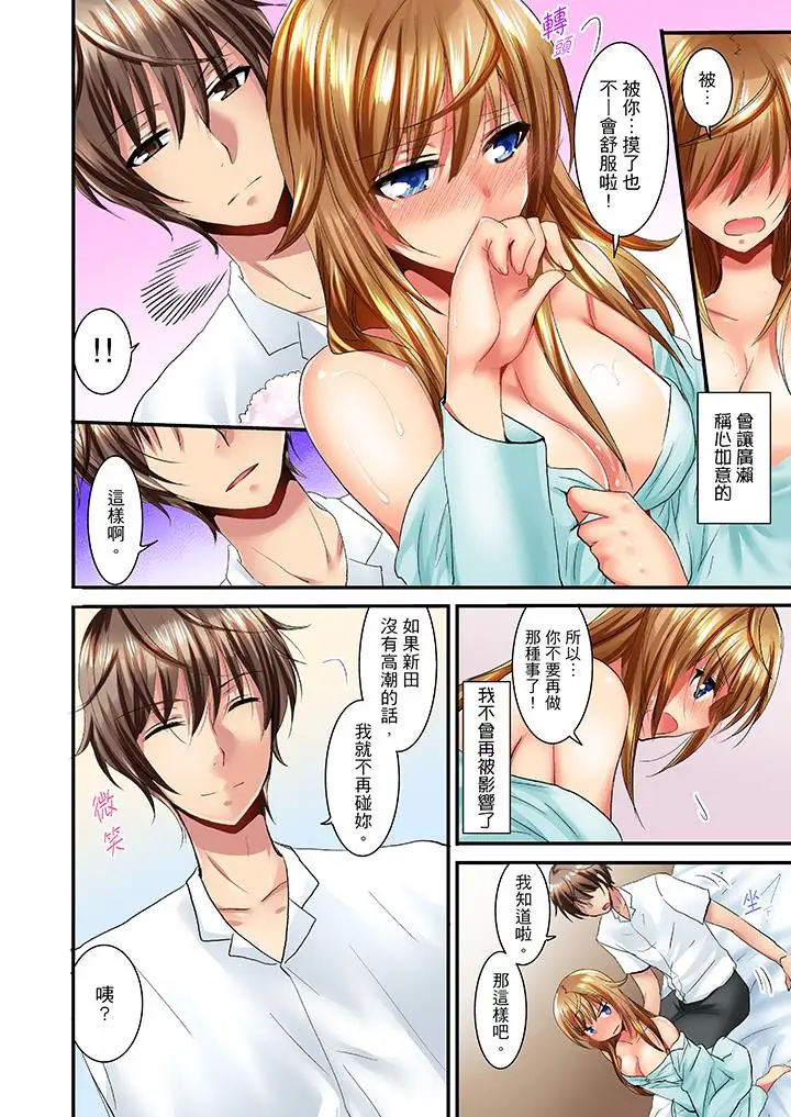 「笨蛋、你做什么…啊嗯!」骗同学把衣服脱光检查身体第11话