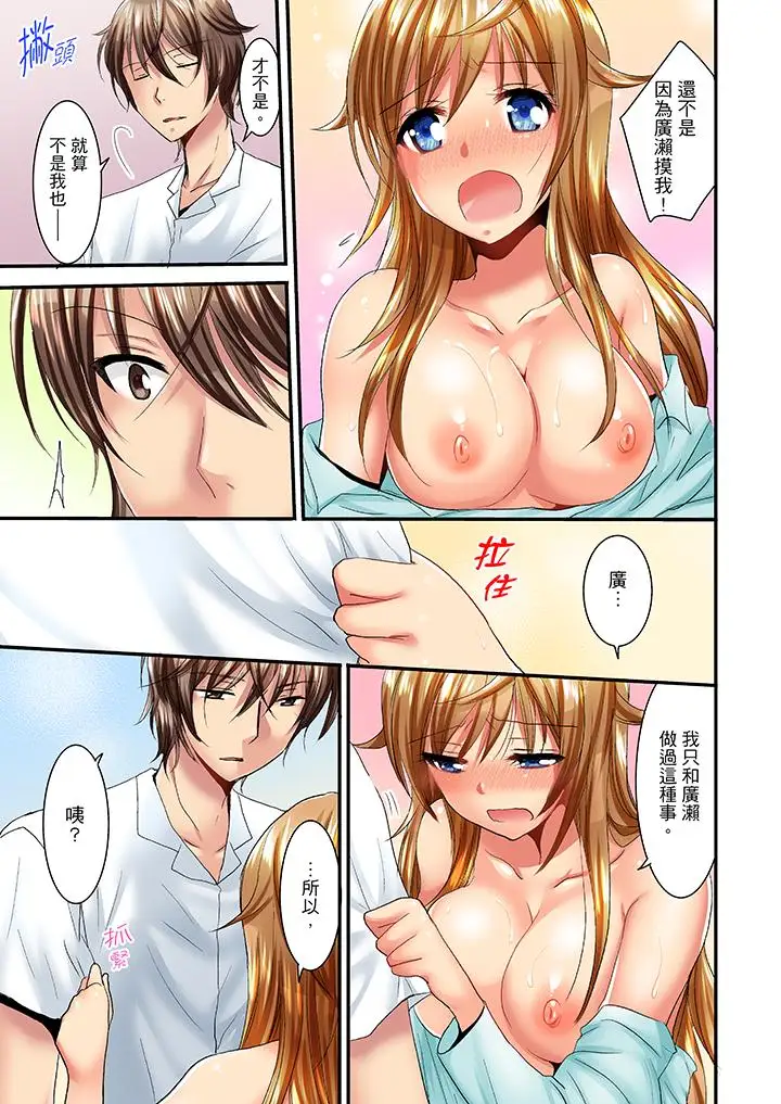 「笨蛋、你做什麼…啊嗯！」騙同學把衣服脫光檢查身體第12話