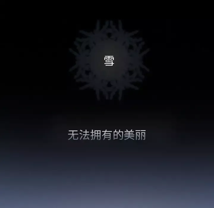 雪花第18话