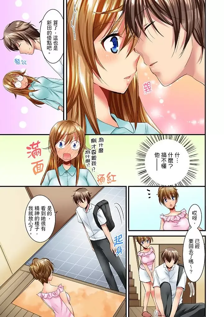 「笨蛋、你做什么…啊嗯！」骗同学把衣服脱光检查身体-第12话 - 图片 12
