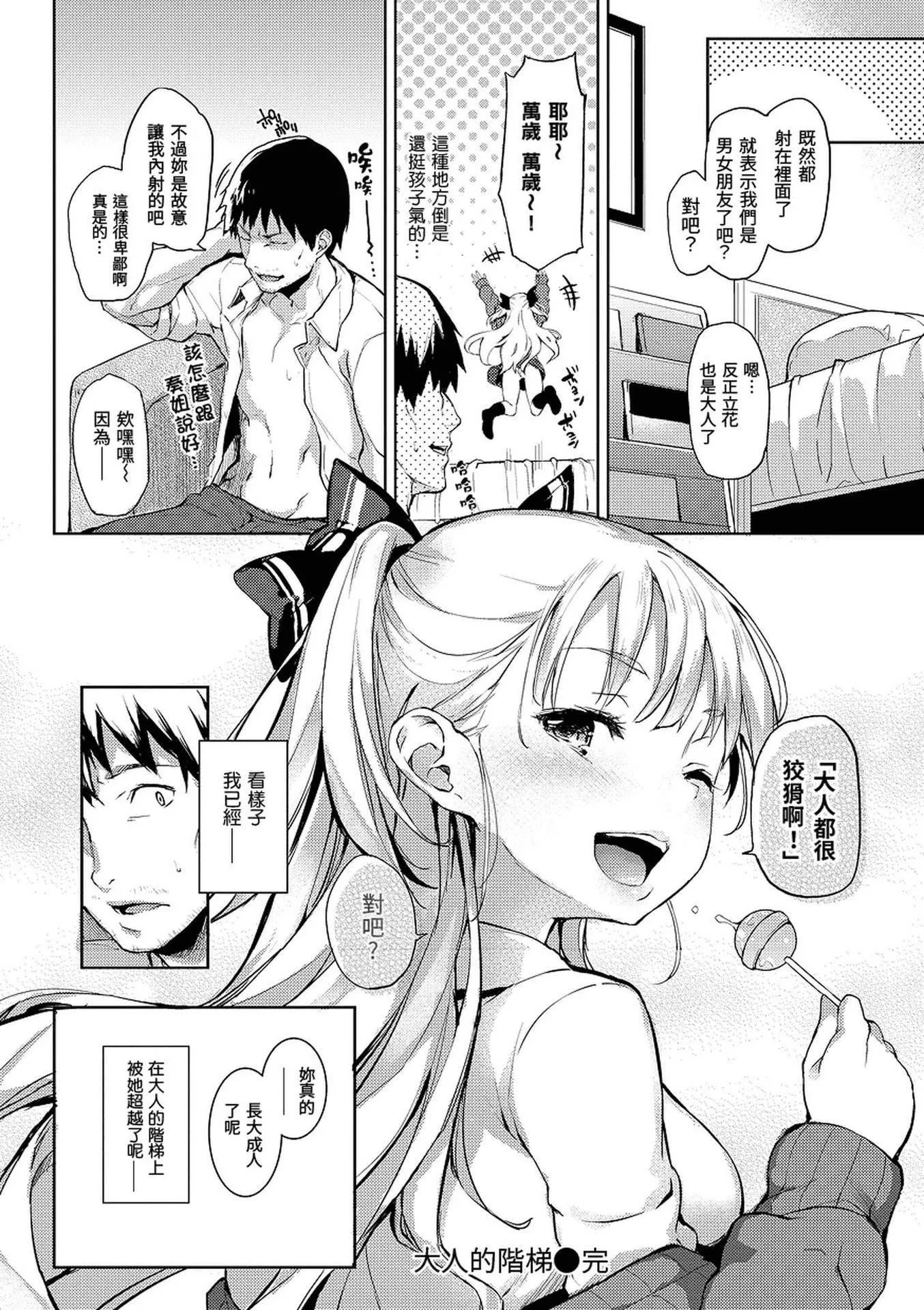 [みちきんぐ]主従えくすたしー[无修正]-[みちきんぐ]主従えくすたしー[无修正] - 图片 171