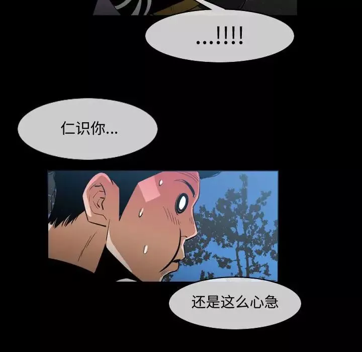 恶劣时代-第29话 - 图片 12