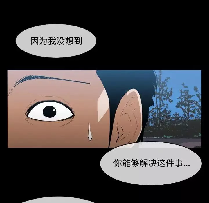 恶劣时代-第29话 - 图片 15