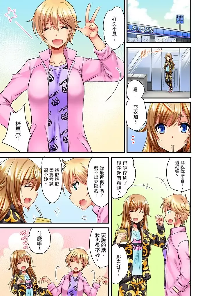 「笨蛋、你做什麼…啊嗯！」騙同學把衣服脫光檢查身體第13話