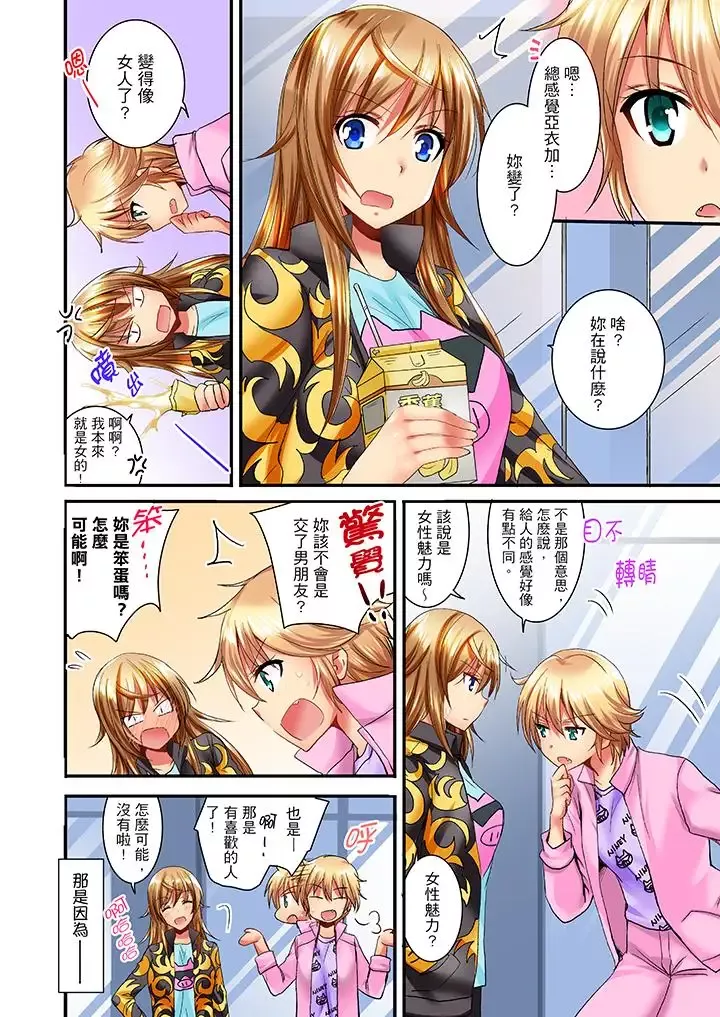 「笨蛋、你做什麼…啊嗯！」騙同學把衣服脫光檢查身體第13話