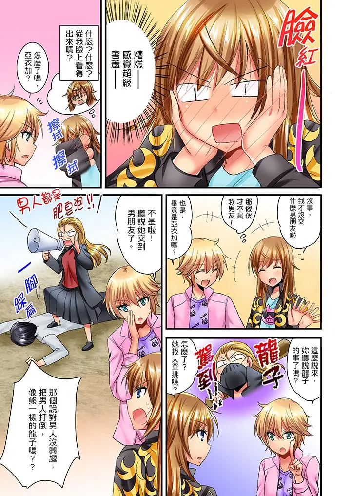 「笨蛋、你做什么…啊嗯！」骗同学把衣服脱光检查身体第13话