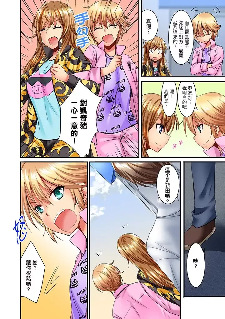 「笨蛋、你做什么…啊嗯！」骗同学把衣服脱光检查身体-第13话 - 图片 7