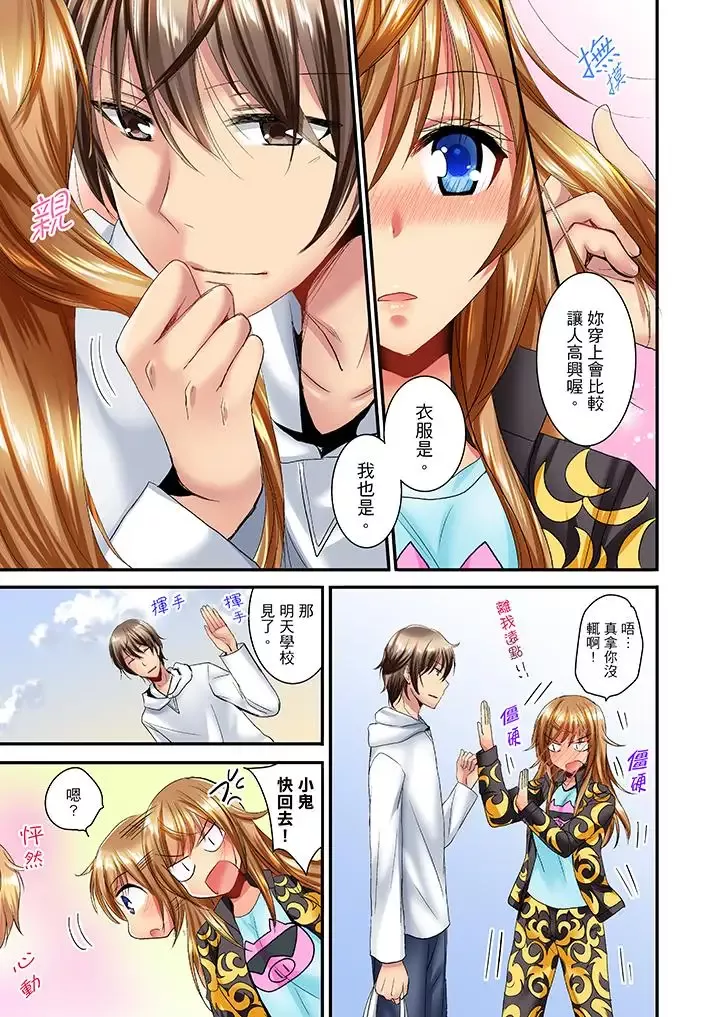 「笨蛋、你做什麼…啊嗯！」騙同學把衣服脫光檢查身體第13話