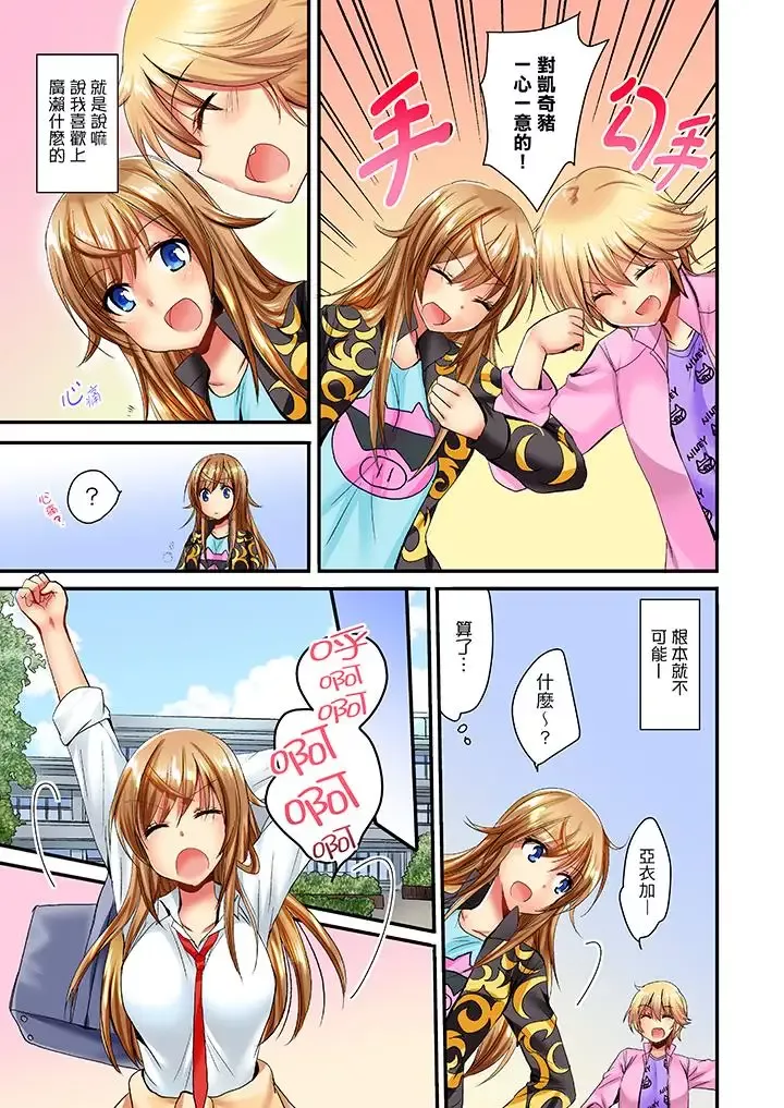 「笨蛋、你做什麼…啊嗯！」騙同學把衣服脫光檢查身體第13話