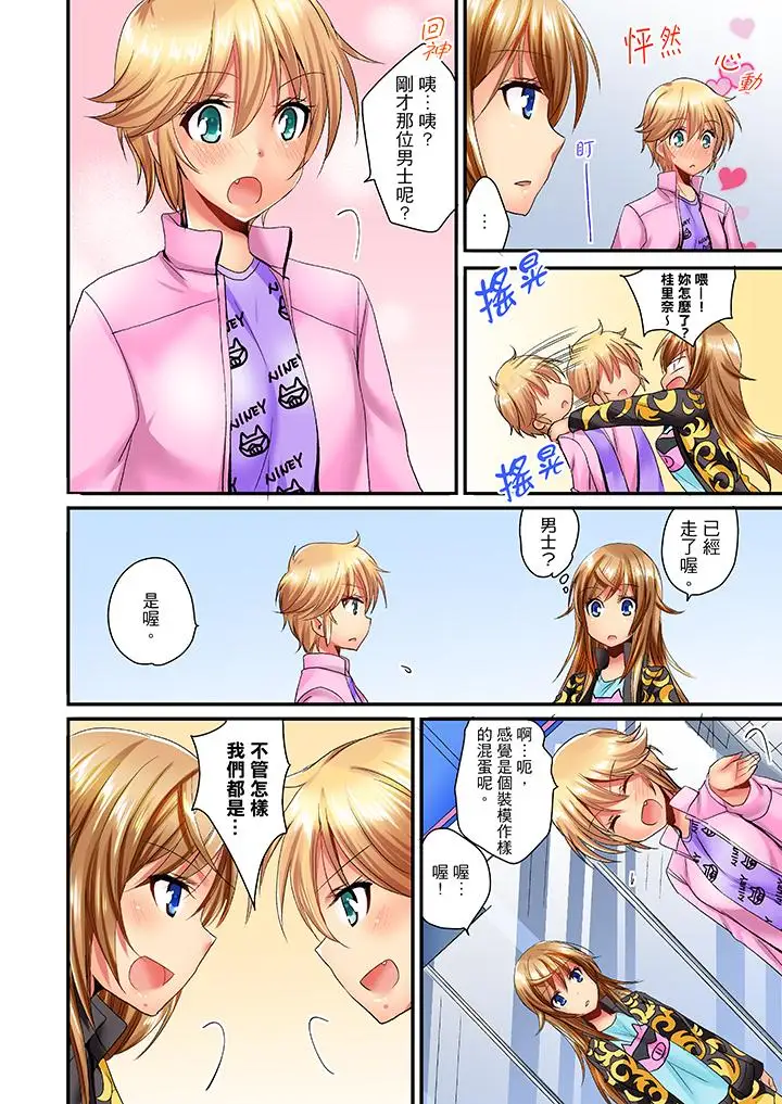 「笨蛋、你做什么…啊嗯！」骗同学把衣服脱光检查身体第13话