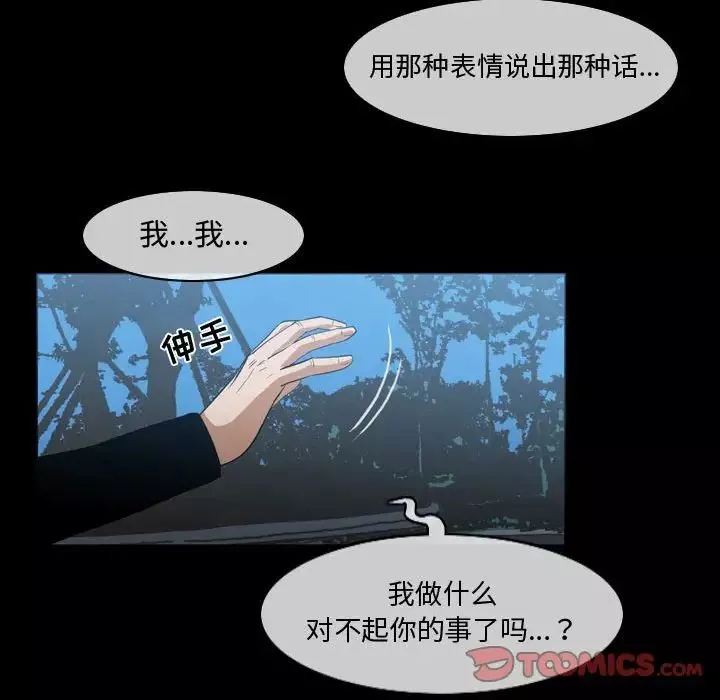 惡劣時代第29話