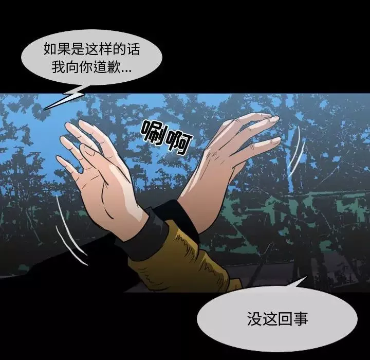 恶劣时代-第29话 - 图片 43