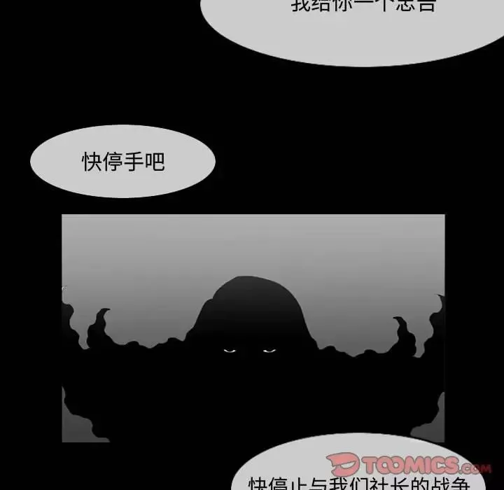 恶劣时代-第29话 - 图片 46