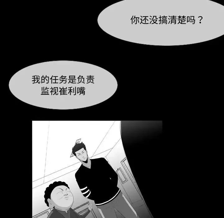 惡劣時代第29話