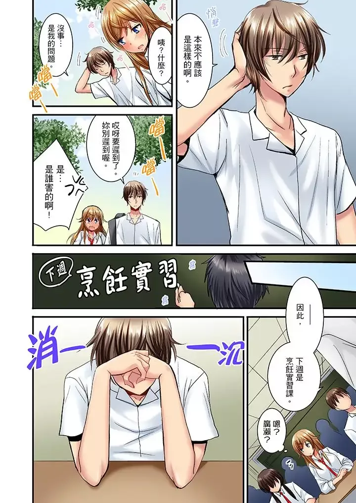 「笨蛋、你做什么…啊嗯！」骗同学把衣服脱光检查身体-第14话 - 图片 9