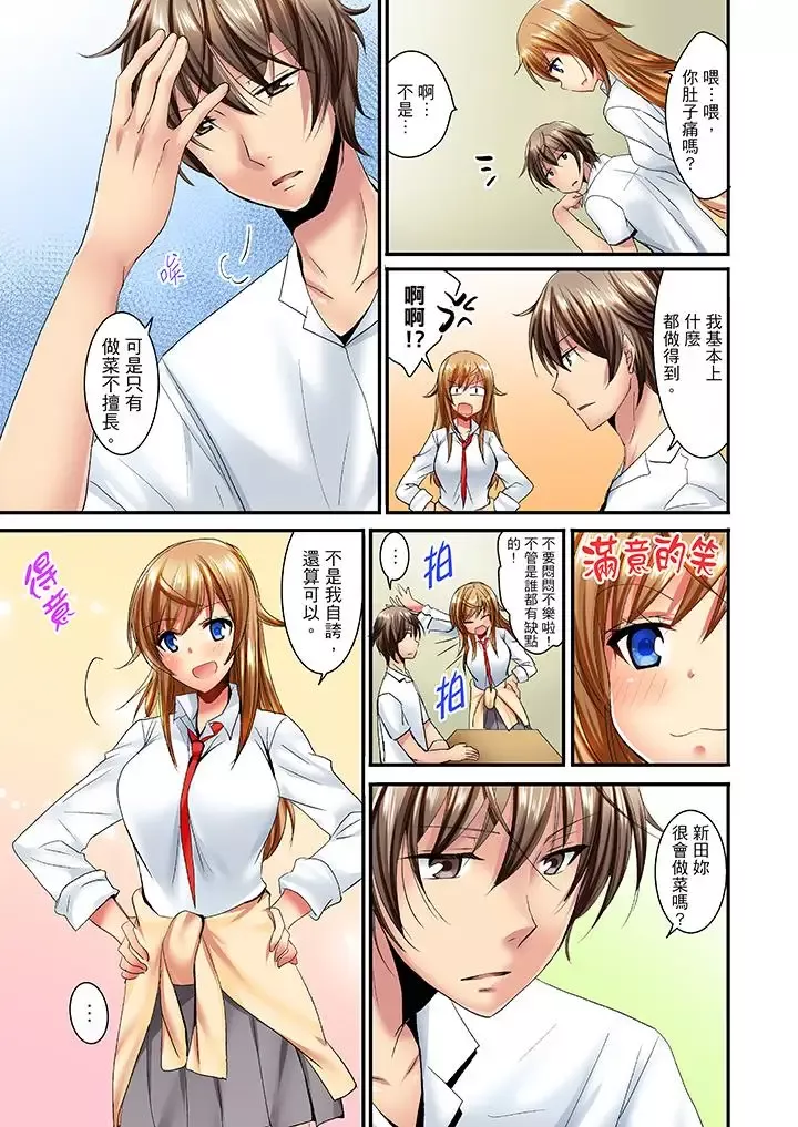 「笨蛋、你做什麼…啊嗯！」騙同學把衣服脫光檢查身體第14話