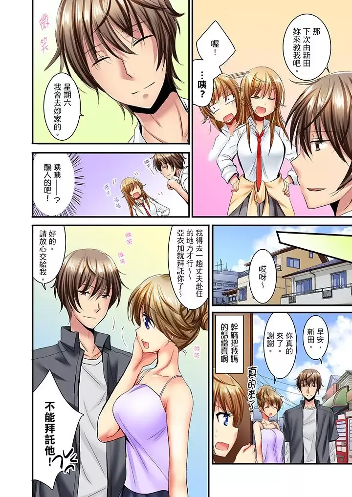 「笨蛋、你做什么…啊嗯！」骗同学把衣服脱光检查身体-第14话 - 图片 11